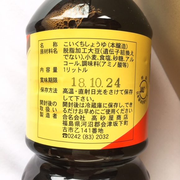 キンタカサゴ特級醤油