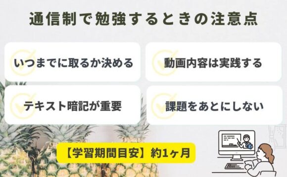 通信制で勉強する時の注意点