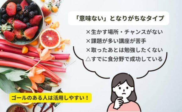 野菜ソムリエ資格が「意味ない」となりがちなタイプ