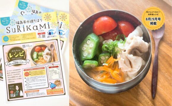 冷しゃぶ味噌トマトスープ