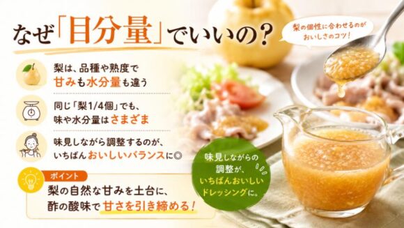 梨ドレッシング
