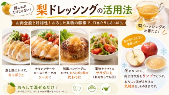 梨ドレッシング