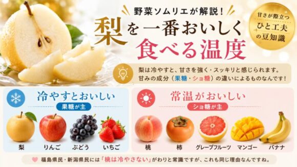 梨を一番おいしく食べる温度